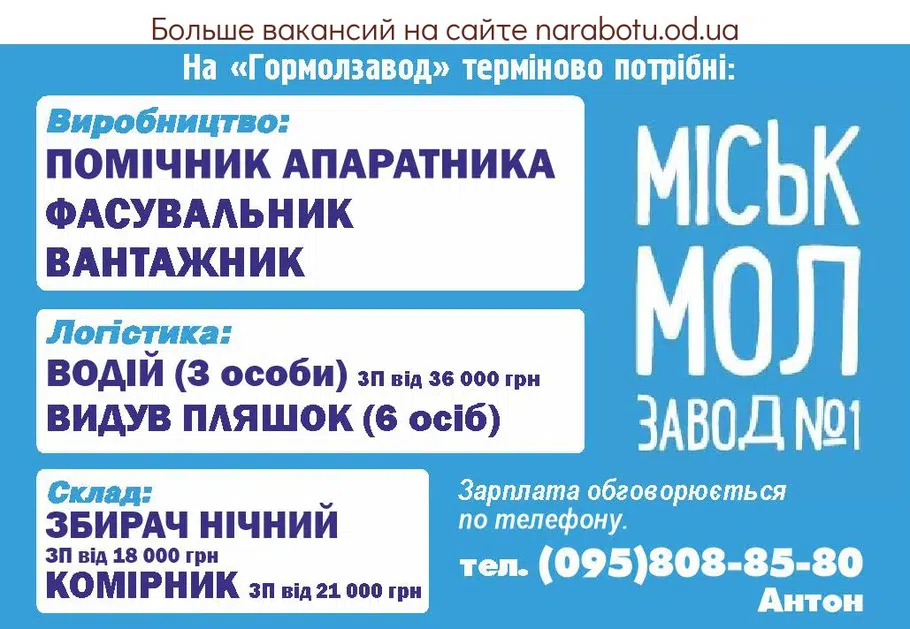 Вакансии в Одессе Фасувальник Вантажник