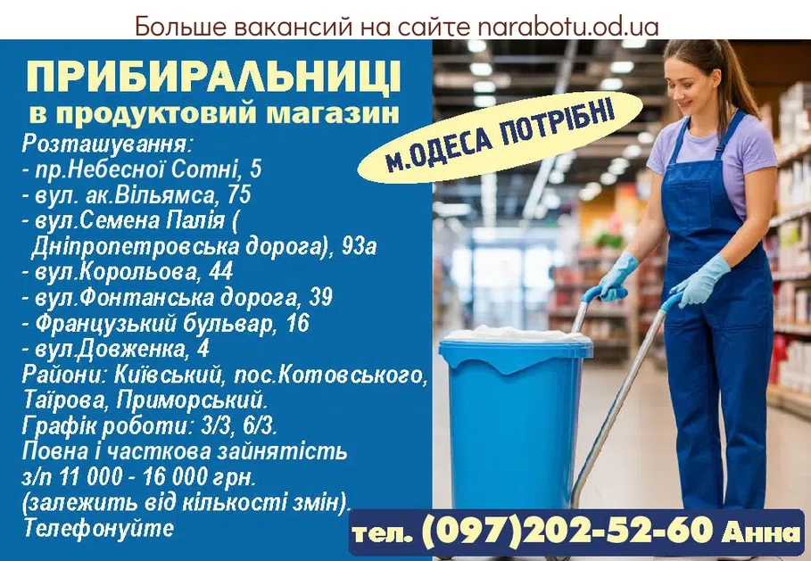 Вакансии в Одессе 