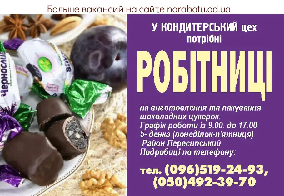 Вакансии в Одессе 