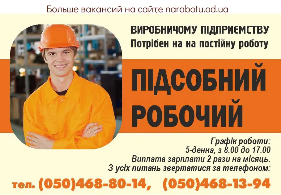Вакансии в Одессе 