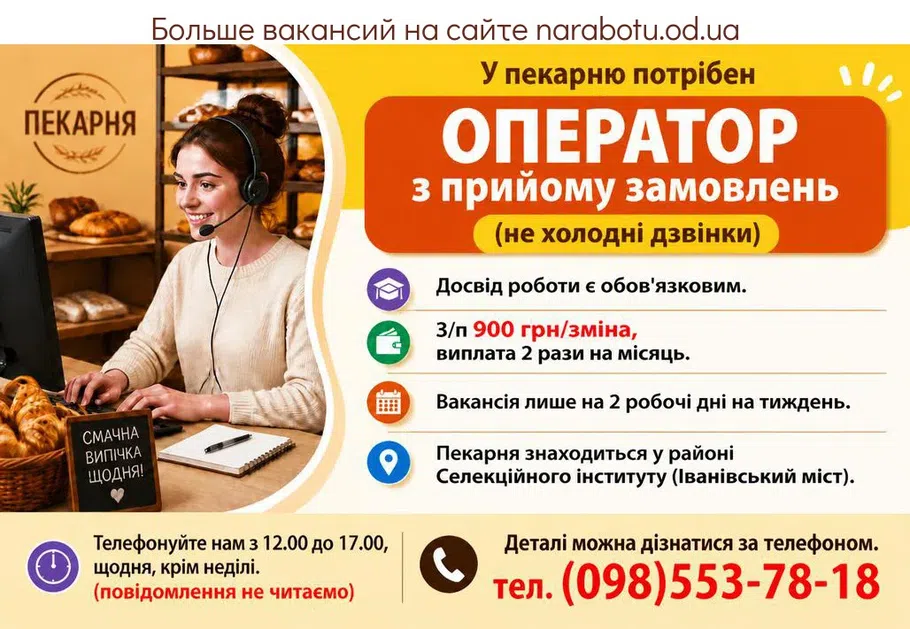 Вакансії в Одесі ОПЕРАТОР по приему заказов