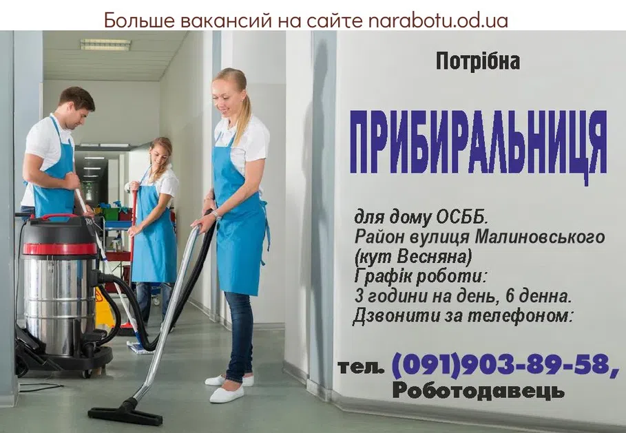 Вакансии в Одессе 