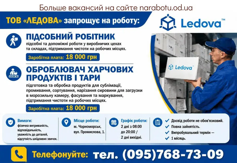 Вакансії в Одесі ОБРАБОТЧИК ПИЩЕВЫХ ПРОДУКТОВ И ТАРЫ