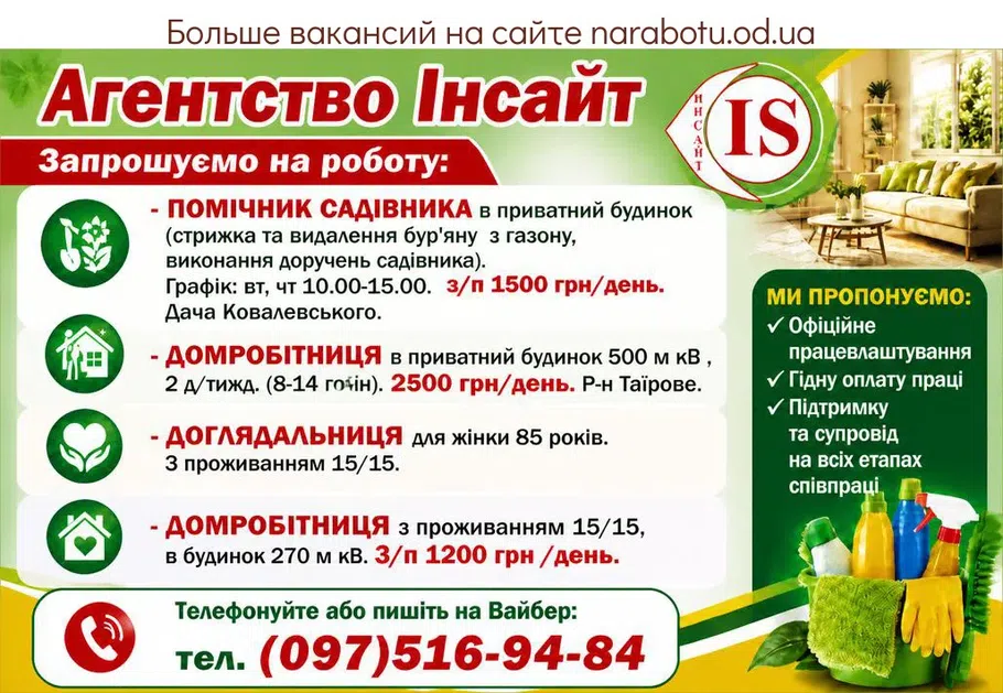 Вакансії в Одесі ПОМІЧНИК САДІВНИКА