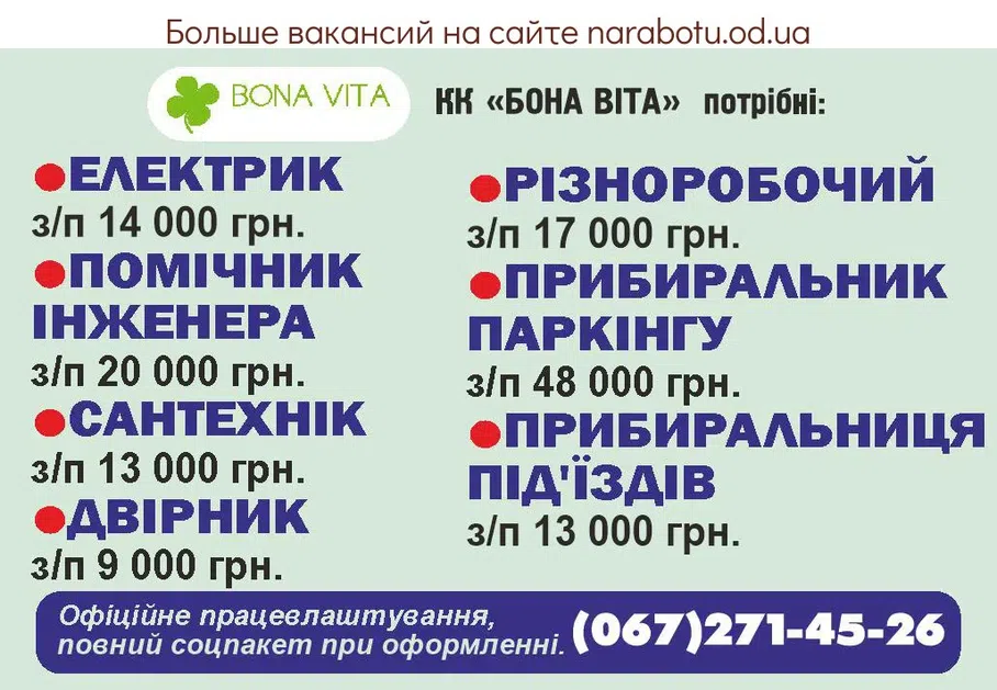 Вакансии в Одессе 