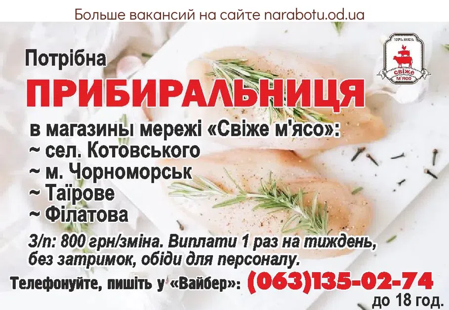 Вакансии в Одессе 