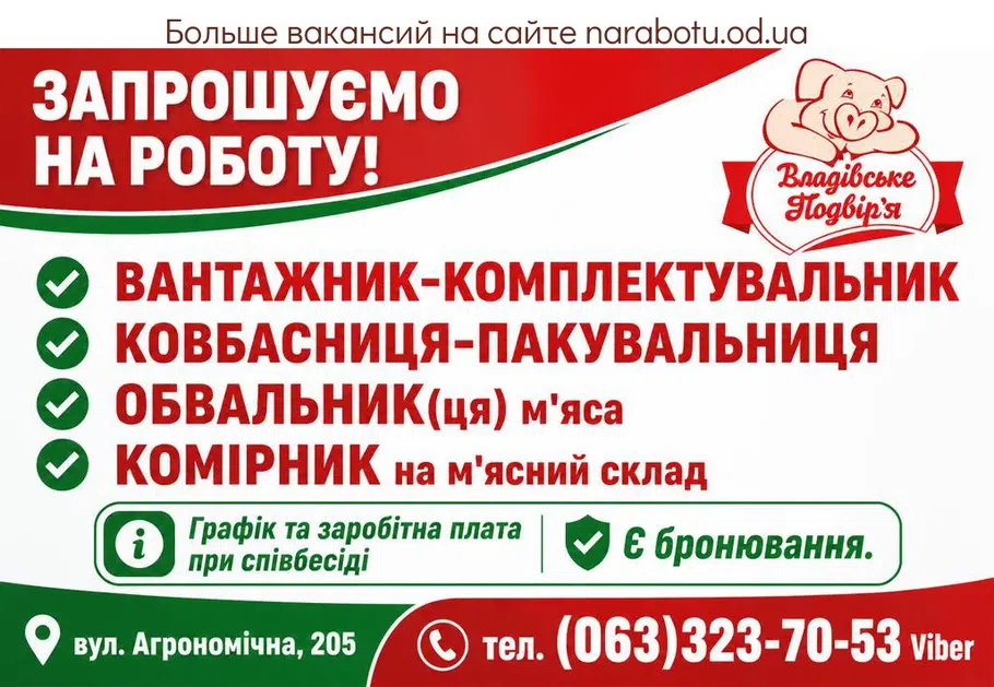 Вакансії в Одесі КЛАДОВШИК на мясной склад