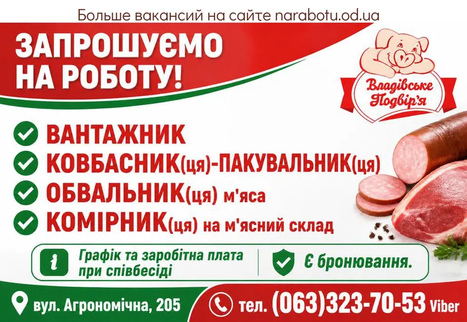 Вакансії в Одесі КОВБАСНИК-ПАКУВАЛЬНИК