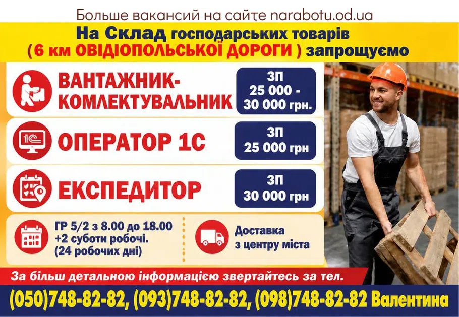 Вакансії в Одесі ОПЕРАТОР 1С