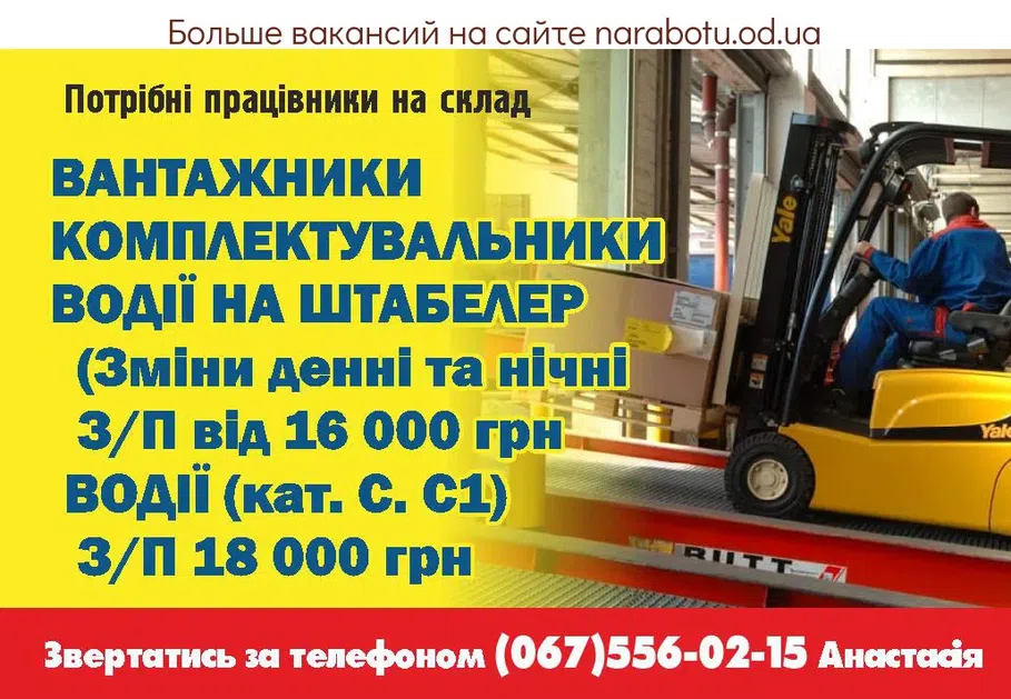 Вакансии в Одессе Вантажник Працівник