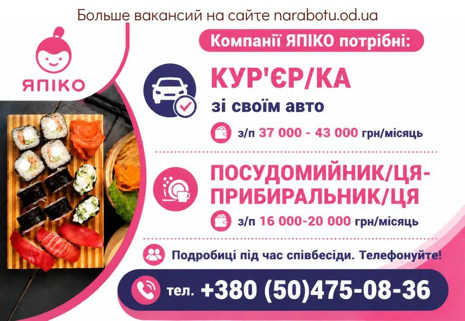 Вакансії в Одесі Посудомийник/ця-прибиральник/ця