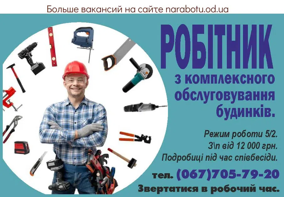 Вакансии в Одессе 