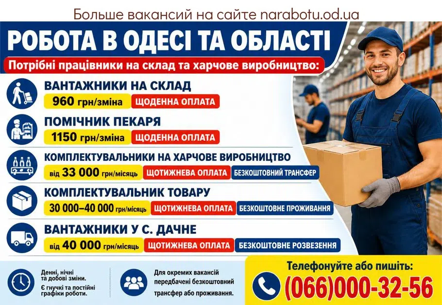 Вакансії в Одесі ВАНТАЖНИКИ НА СКЛАД
