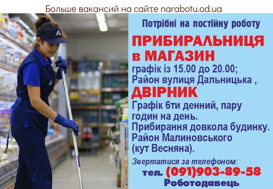 Вакансии в Одессе 