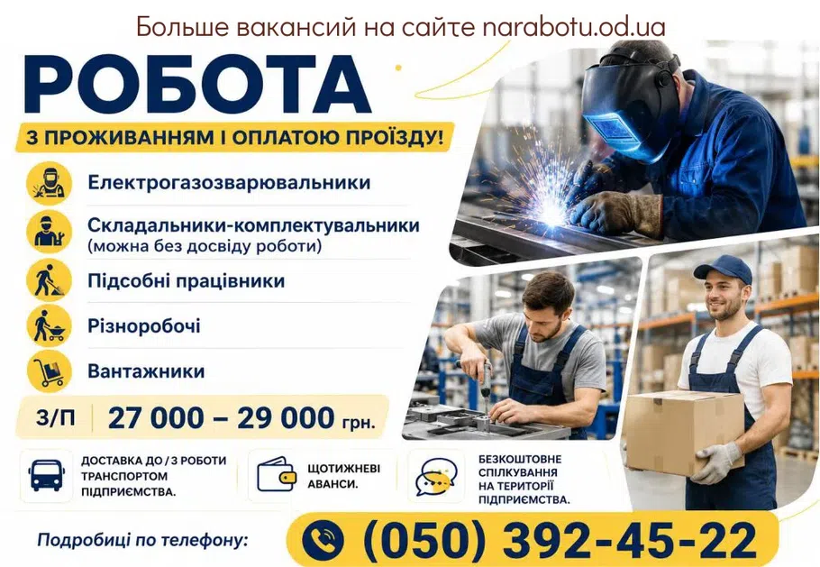 Вакансії в Одесі Разнорабочие