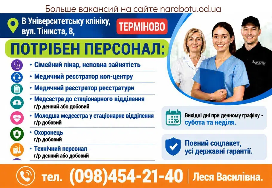 Вакансії в Одесі Охоронець