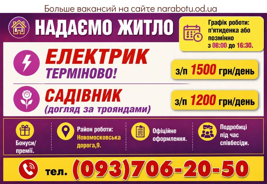 Вакансії в Одесі ЕЛЕКТРИК ТЕРМІНОВО!