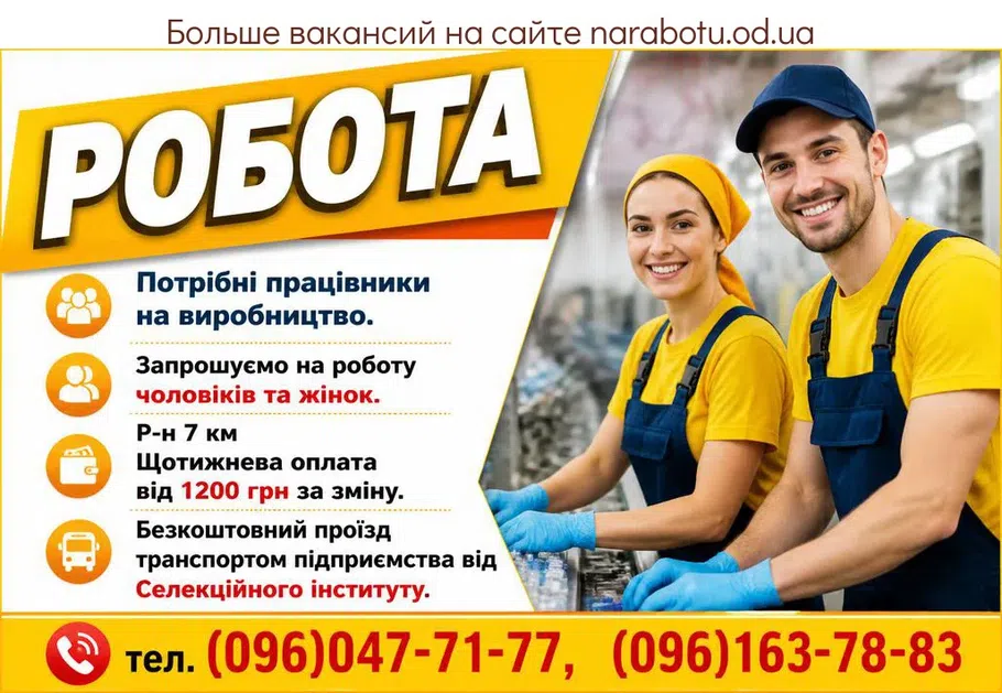 Вакансії в Одесі Працівники