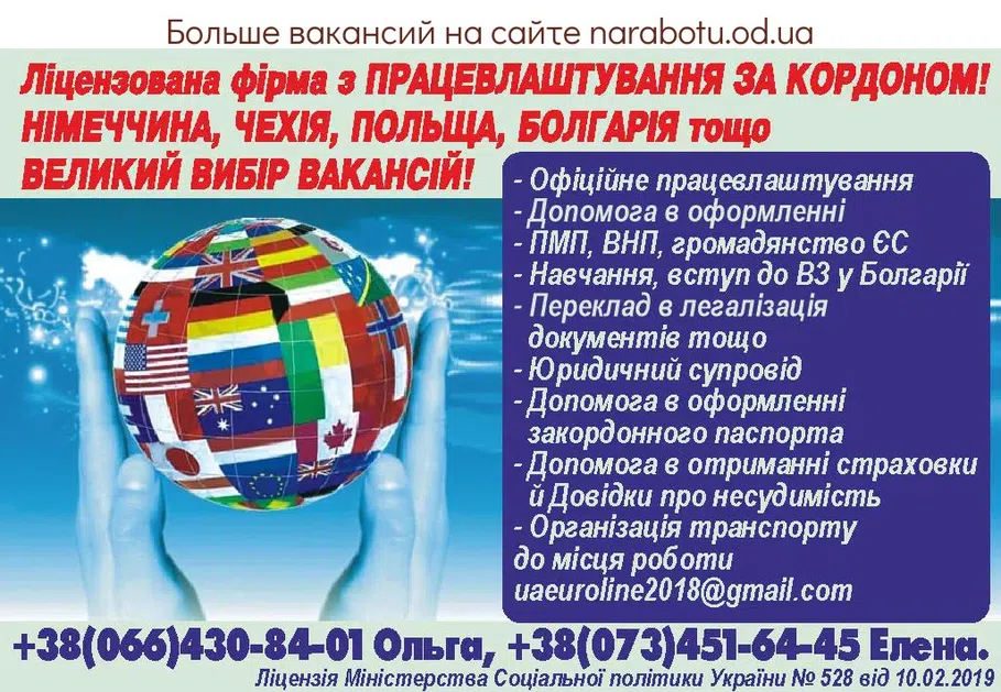 Вакансии в Одессе 