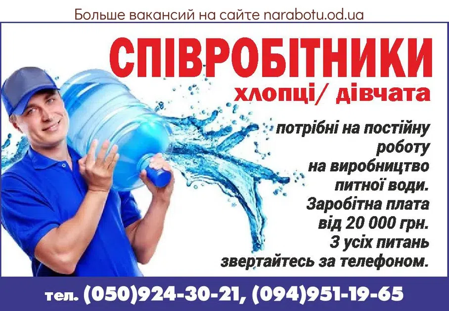 Вакансии в Одессе Співробітник