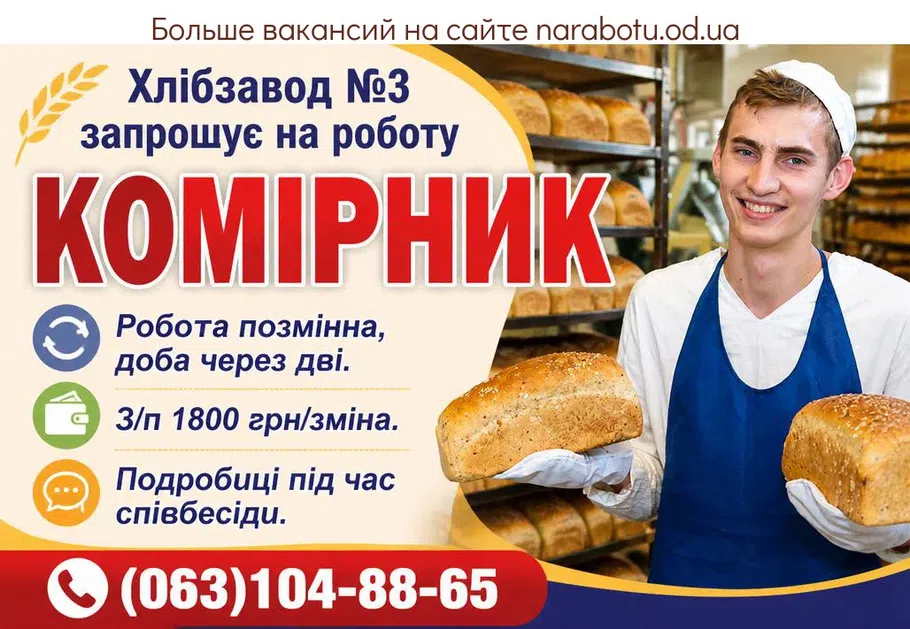 Вакансії в Одесі КОМІРНИК