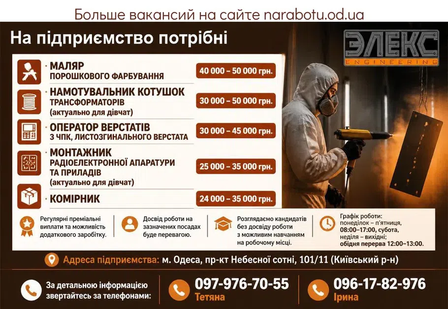 Вакансії в Одесі Комірник