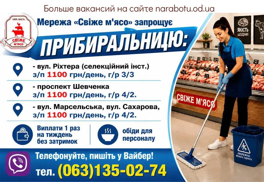 Вакансії в Одесі Прибиральницю
