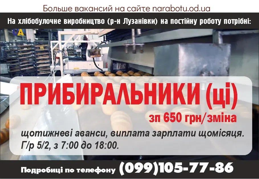 Вакансии в Одессе 