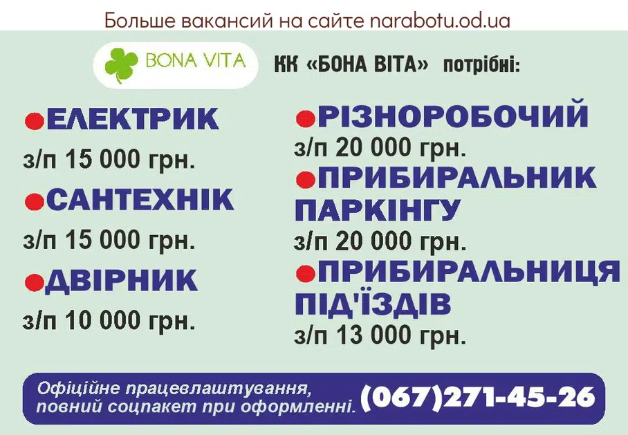 Вакансии в Одессе Сантехник Электрик Дворник Разнорабочий Уборщик Уборщица