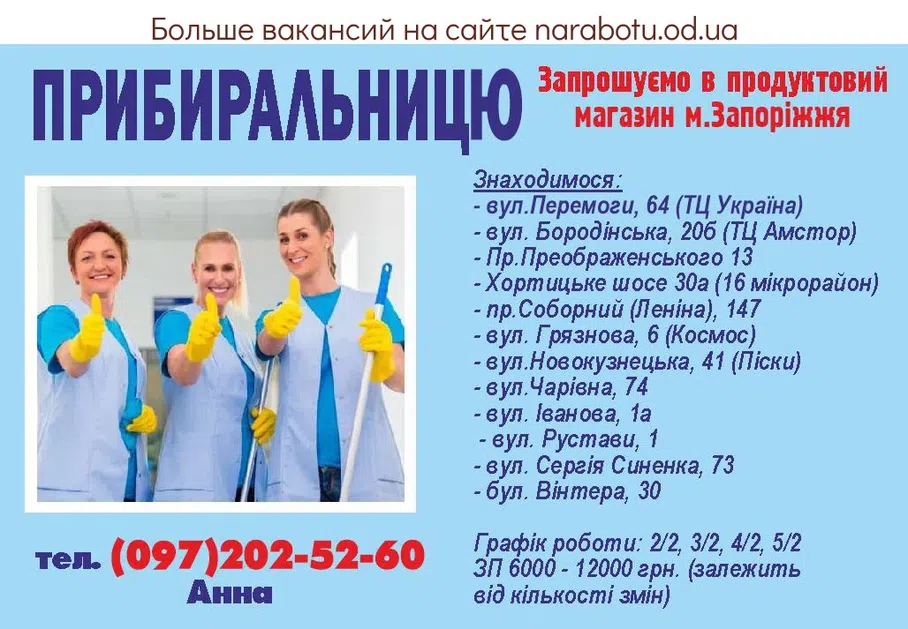 Вакансии в Одессе 