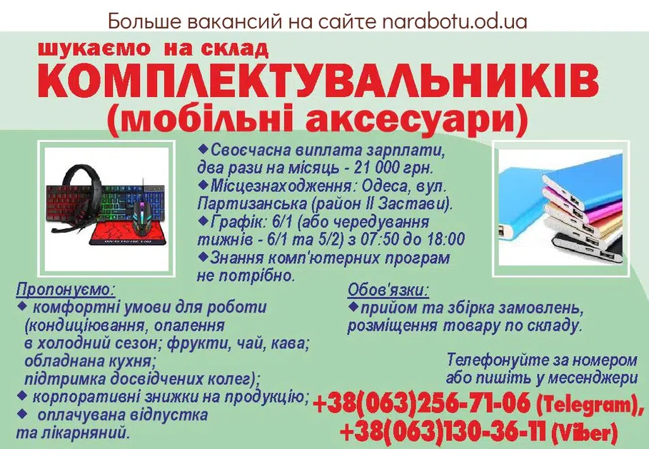 Вакансии в Одессе 