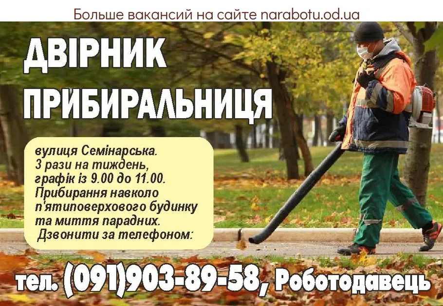 Вакансии в Одессе 