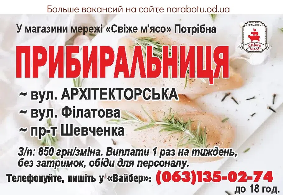 Вакансии в Одессе 