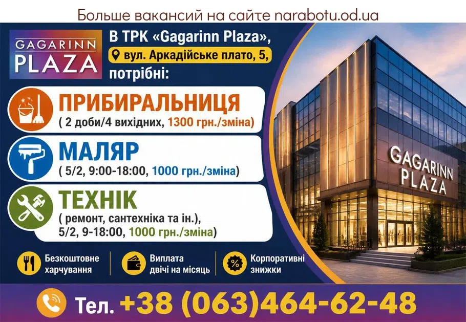 Вакансії в Одесі ПРИБИРАЛЬНИЦЯ