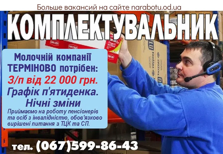 Вакансии в Одессе Комплектувальник