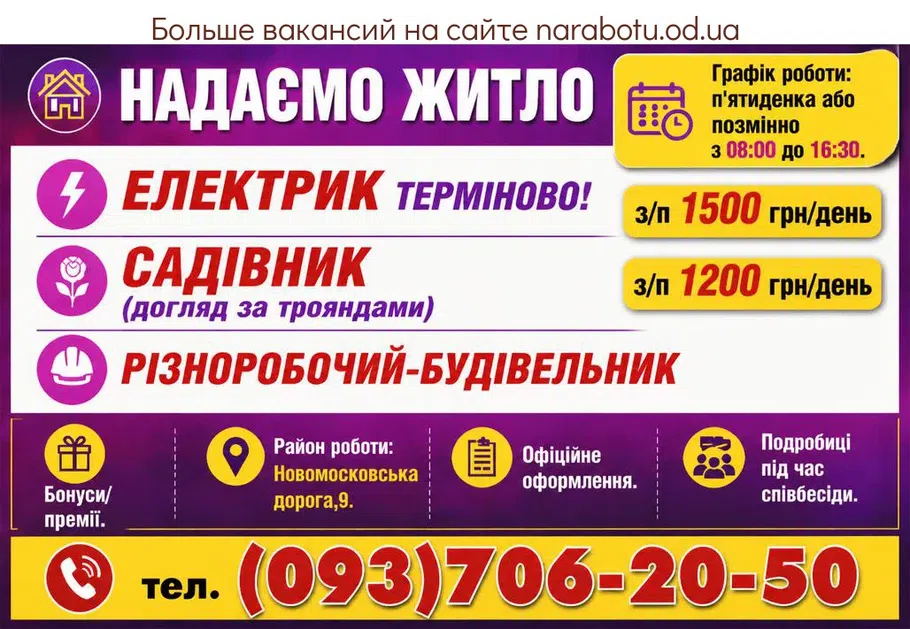 Вакансії в Одесі РІЗНОРОБОЧИЙ-БУДІВЕЛЬНИК