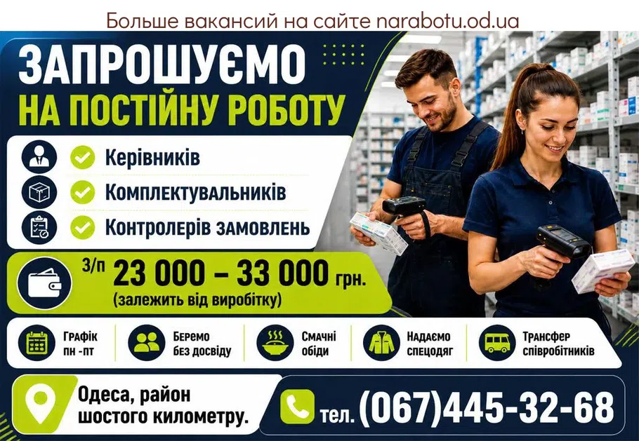 Вакансії в Одесі Комплектувальників