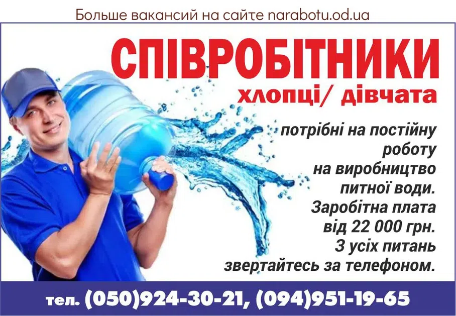 Вакансии в Одессе Співробітник