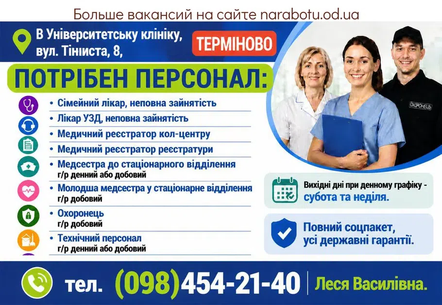 Вакансії в Одесі Технічний персонал