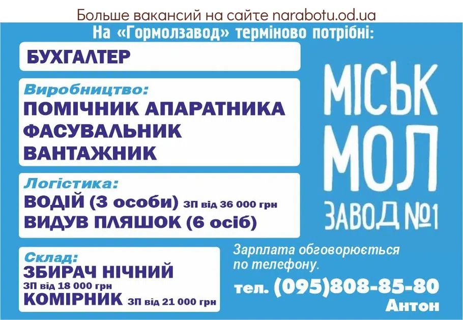 Вакансии в Одессе Вантажник Бухгалтер Фасувальник