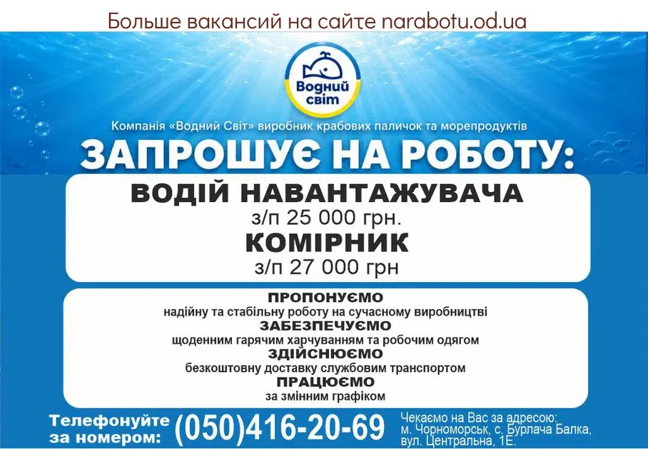 Вакансії в Одесі ВОДІЙ НАВАНТАЖУВАЧА