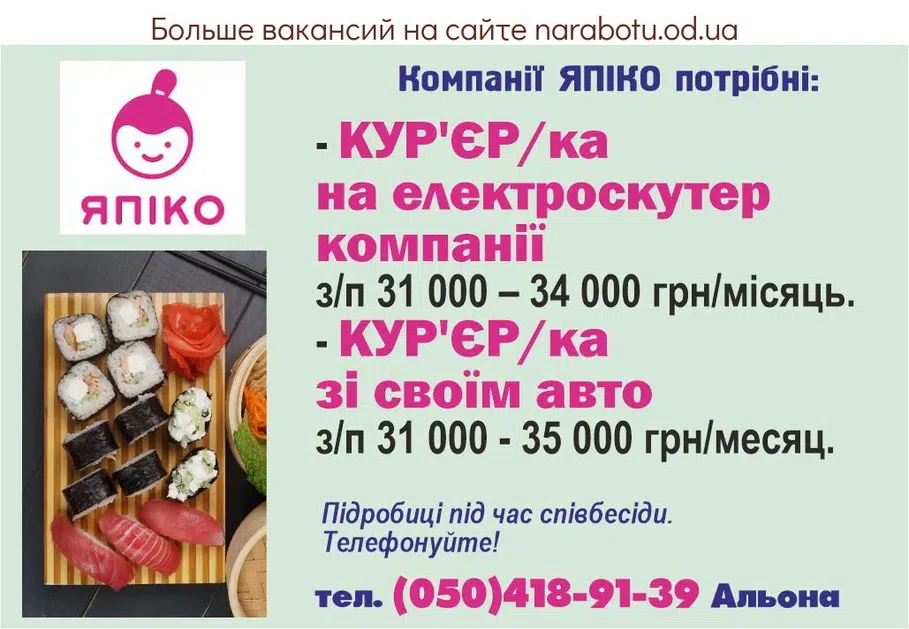 Вакансии в Одессе 