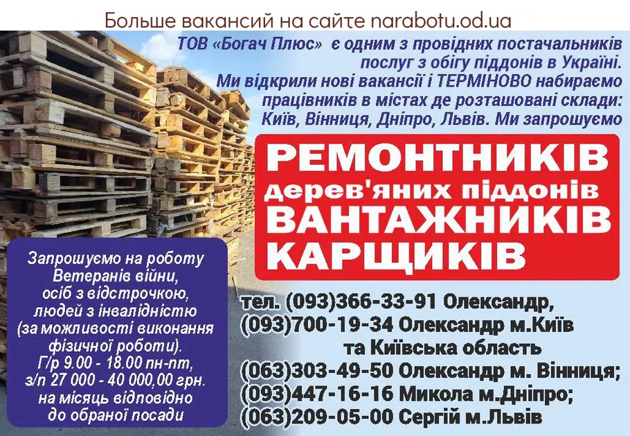 Вакансии в Одессе Ремонтник