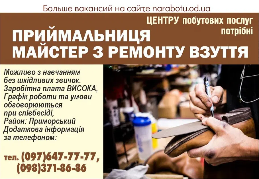 Вакансии в Одессе Мастер