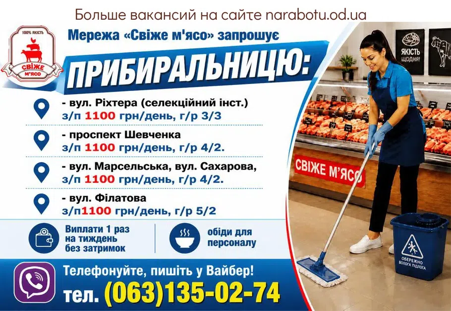 Вакансії в Одесі Прибиральницю