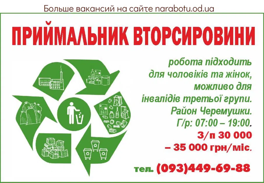 Вакансии в Одессе Приймальник