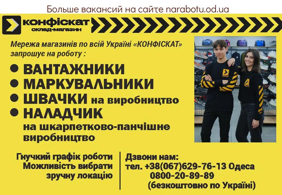 Вакансии в Одессе Наладчик