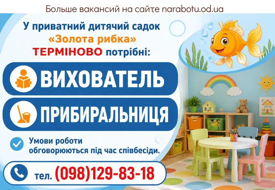 Вакансії в Одесі УБОРЩИЦА