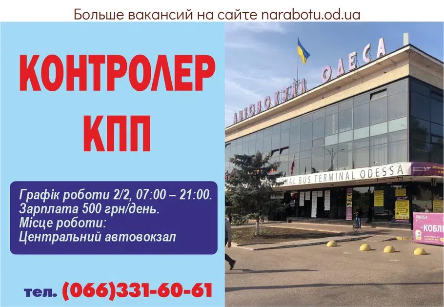 Вакансии в Одессе 