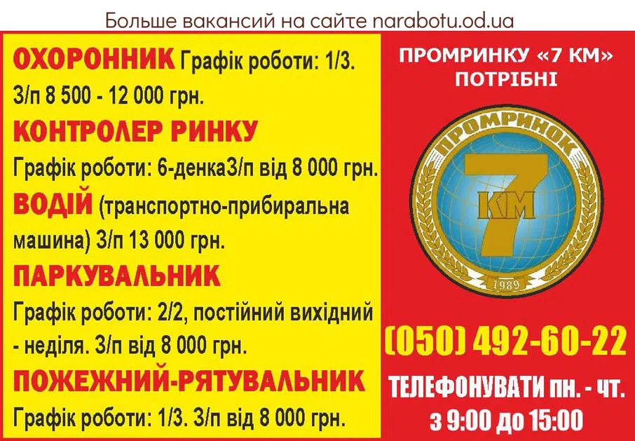 Вакансии в Одессе Паркувальник